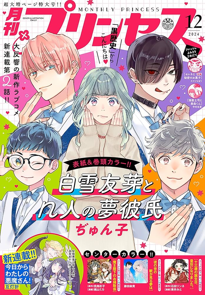 Amazon.co.jp: プリンセス2024年12月特大号 [雑誌] eBook : ぢゅ